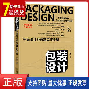 《平面設計師高效工作手冊 從手繪到數字化的全流程實戰指南》